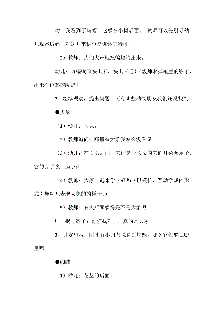 幼儿园中班教案好朋友电视台含反思_第3页