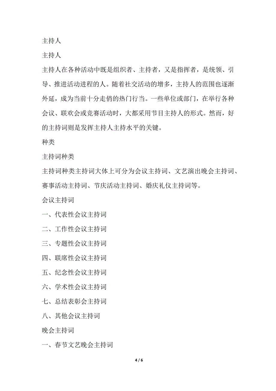 物业公司年会主持词_第4页