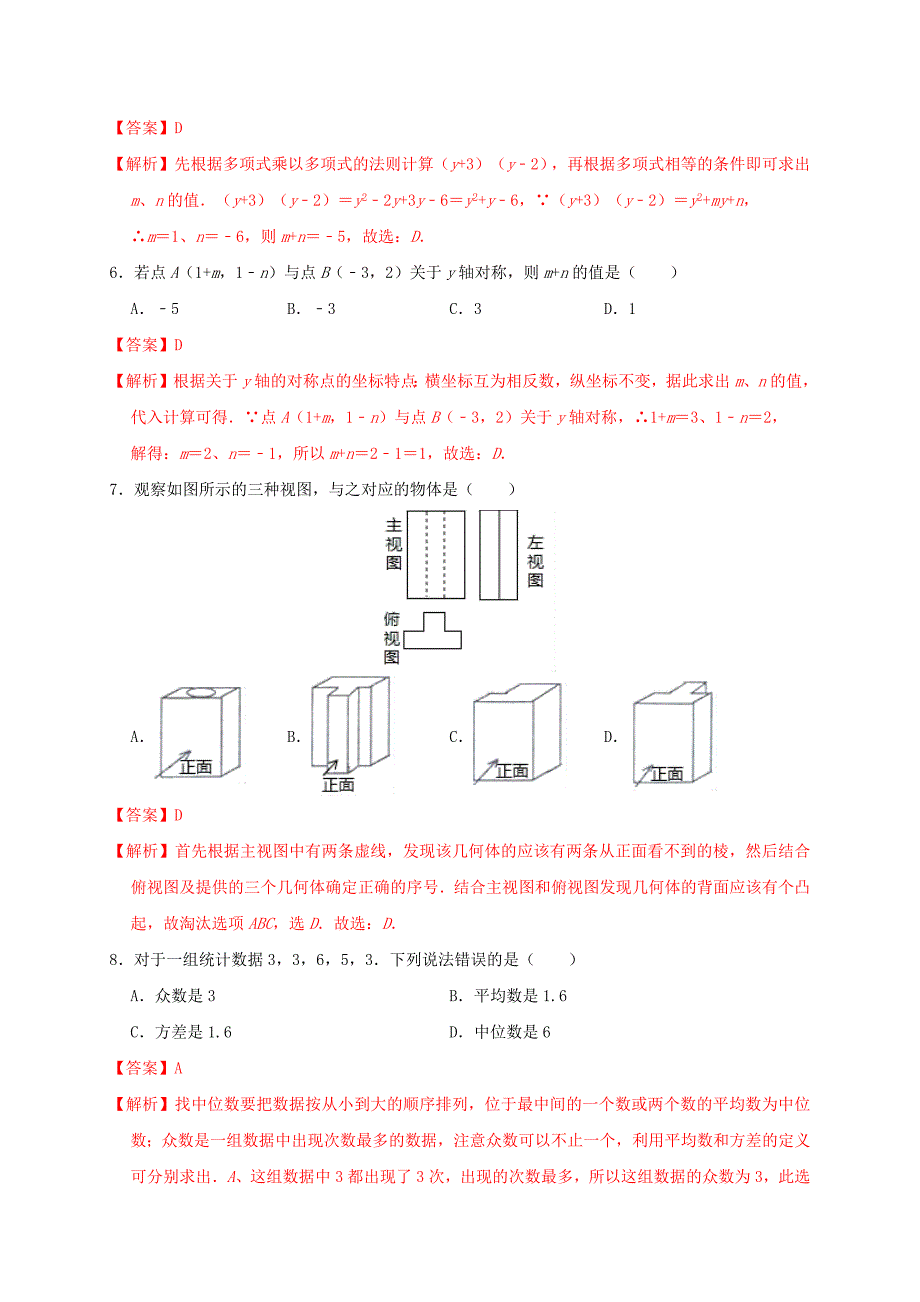 （福建专用）2020年中考数学必刷试卷08（含解析）_第2页