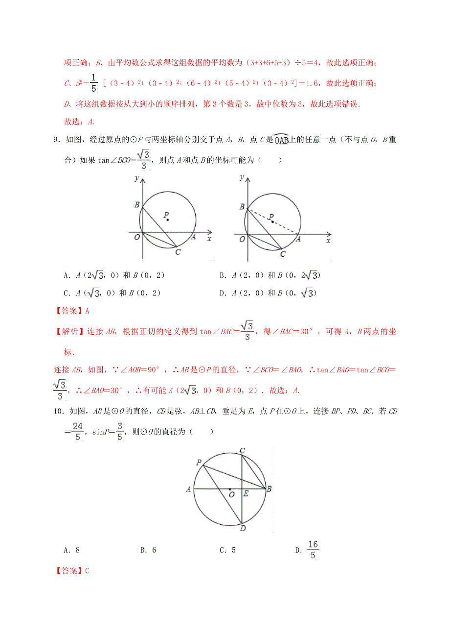 （福建专用）2020年中考数学必刷试卷08（含解析）_第3页