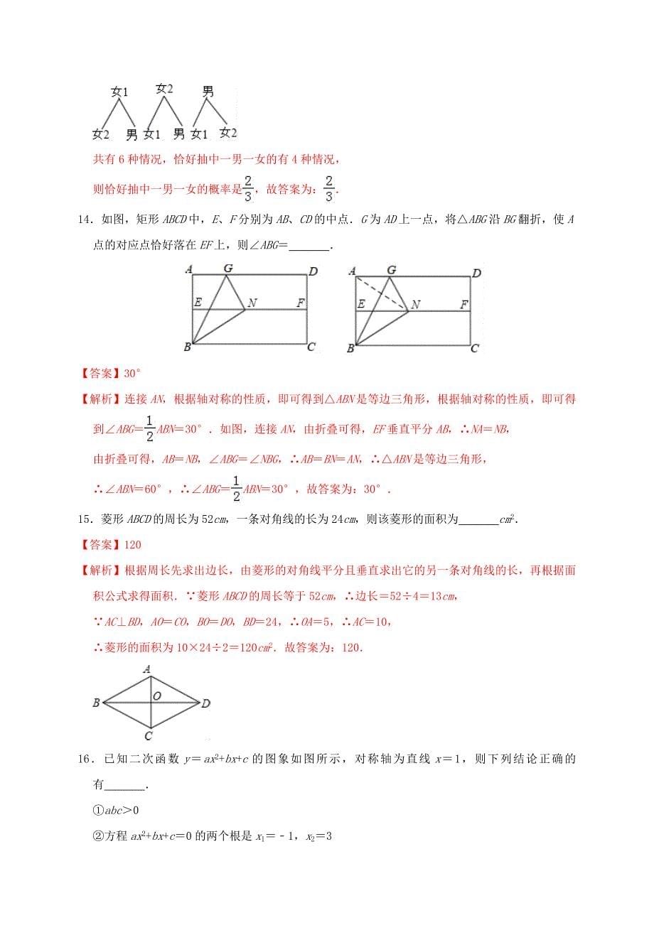 （福建专用）2020年中考数学必刷试卷08（含解析）_第5页