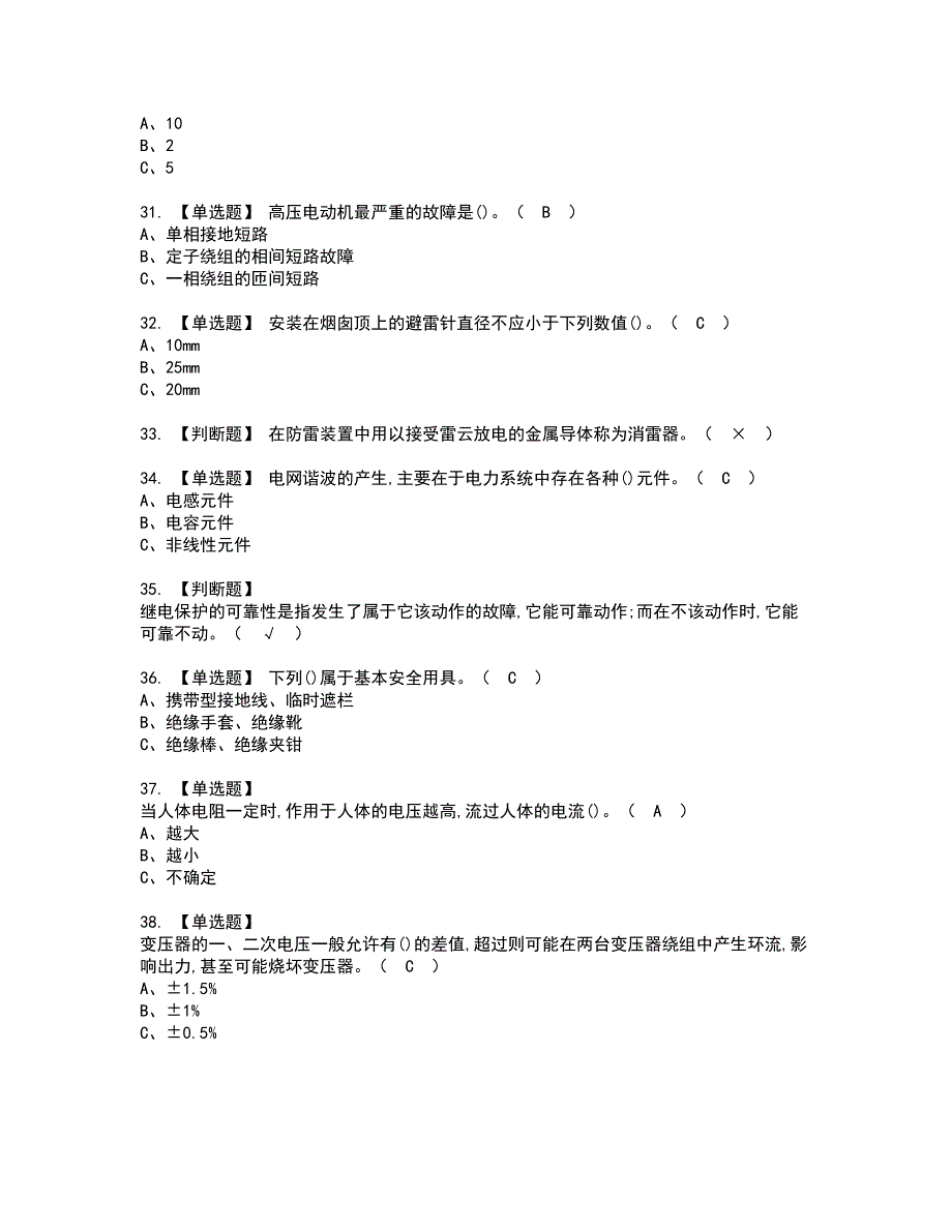 2022年高压电工资格考试内容及考试题库含答案第50期_第4页