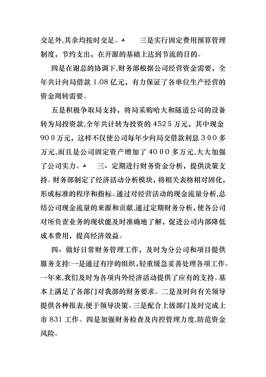 关于经理个人述职报告合集六篇_第3页