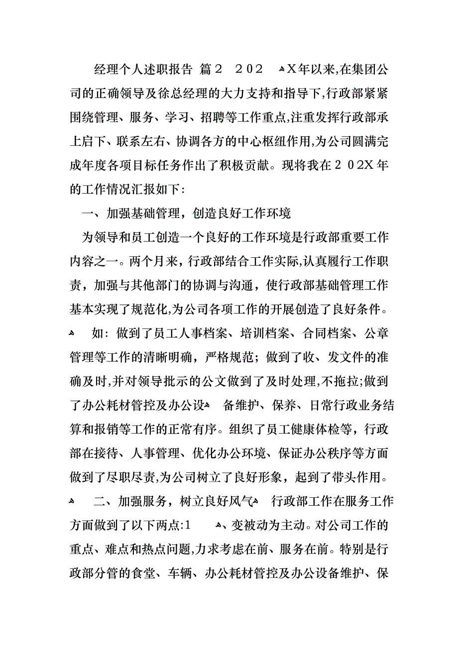 关于经理个人述职报告合集六篇_第4页