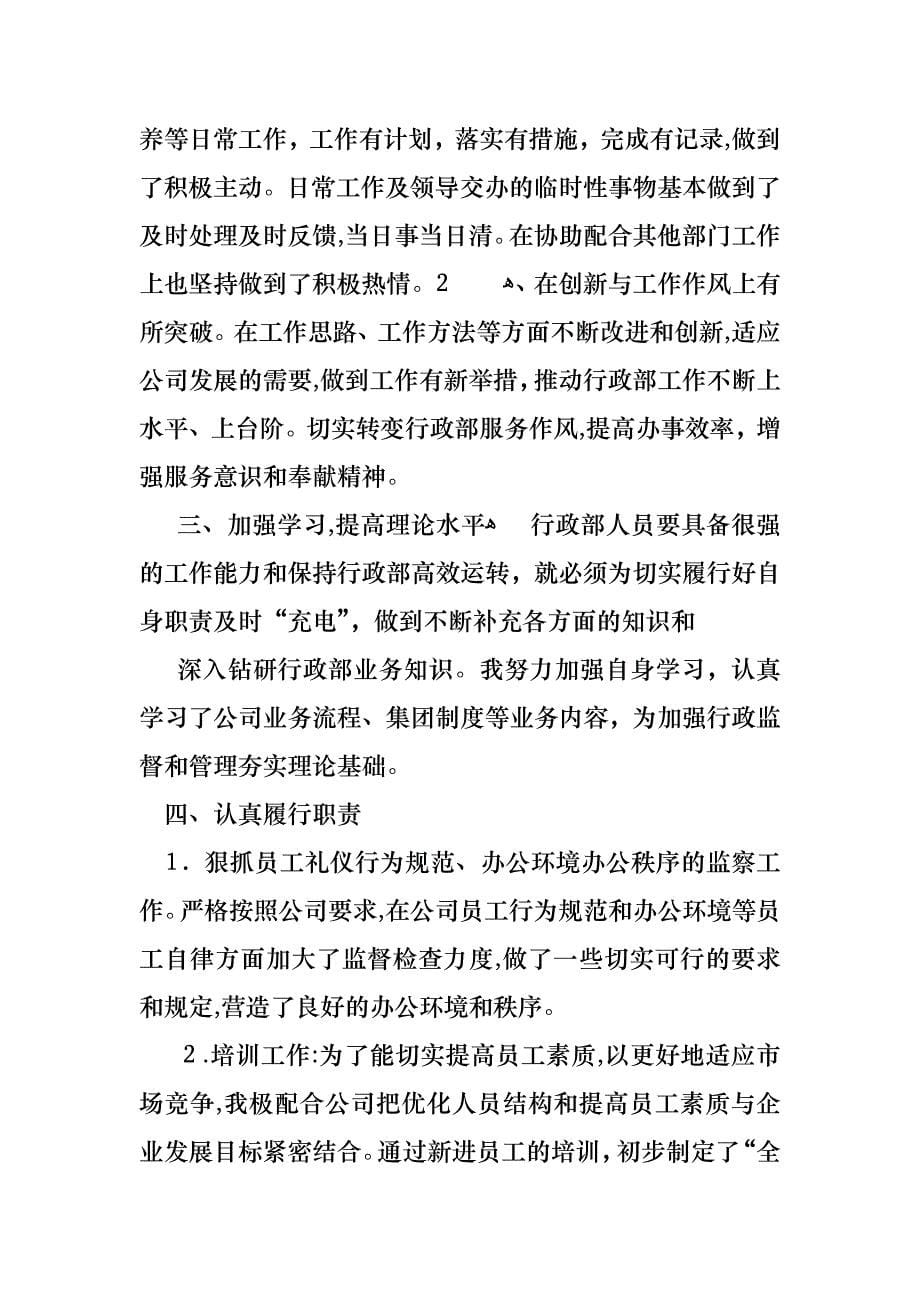 关于经理个人述职报告合集六篇_第5页