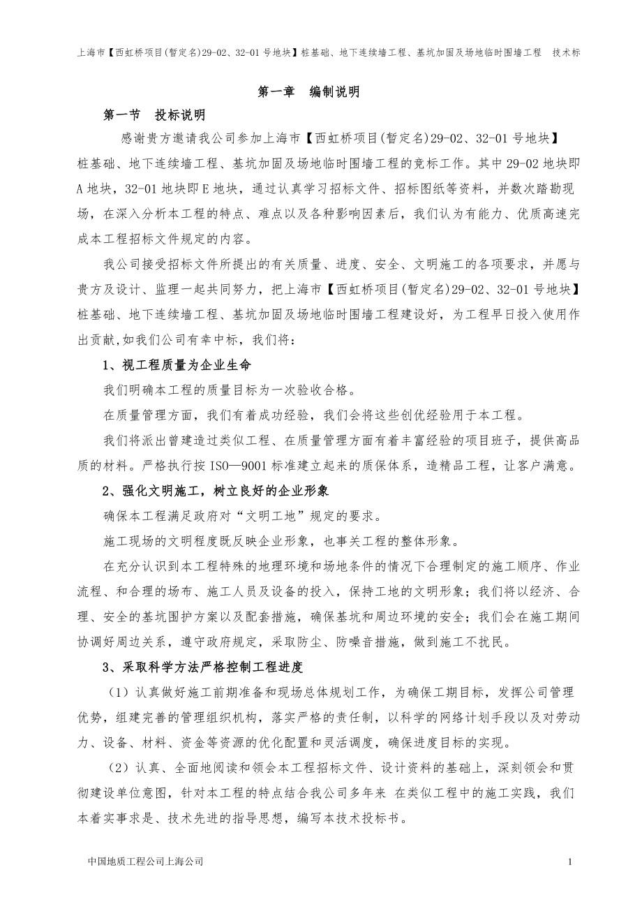 基坑开挖总工组织(DOCX 107页)_第1页