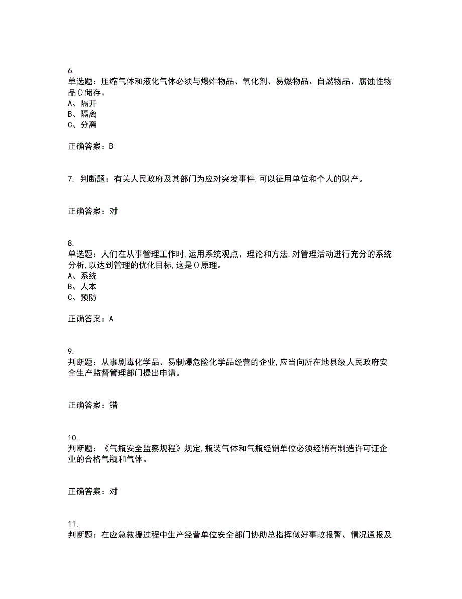 危险化学品经营单位-主要负责人安全生产考试内容及模拟试题附答案（通过率高）套卷46_第2页