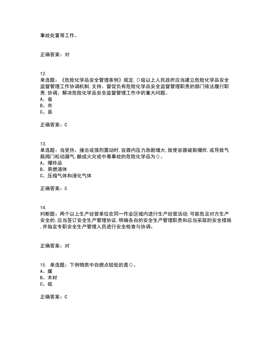 危险化学品经营单位-主要负责人安全生产考试内容及模拟试题附答案（通过率高）套卷46_第3页