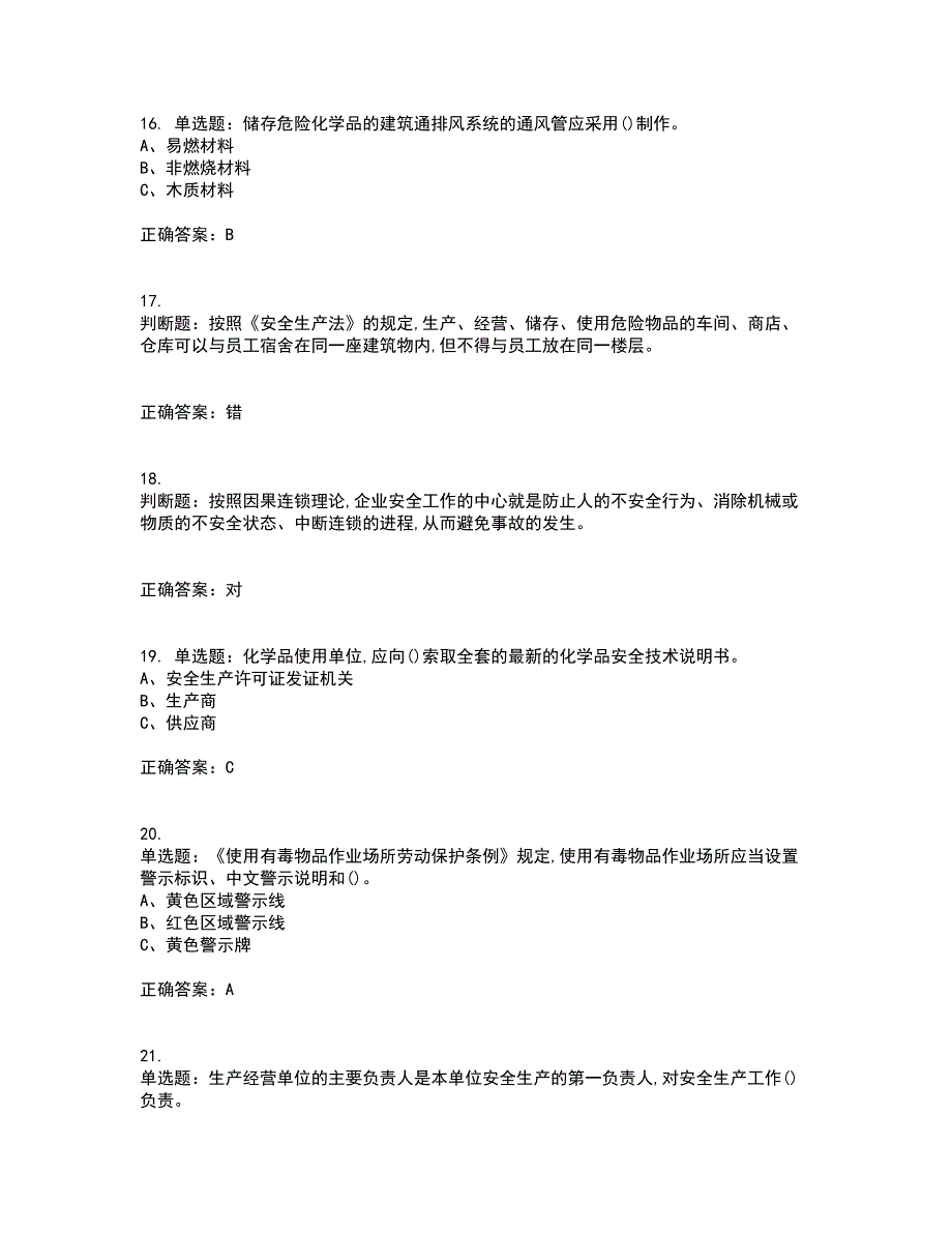 危险化学品经营单位-主要负责人安全生产考试内容及模拟试题附答案（通过率高）套卷46_第4页