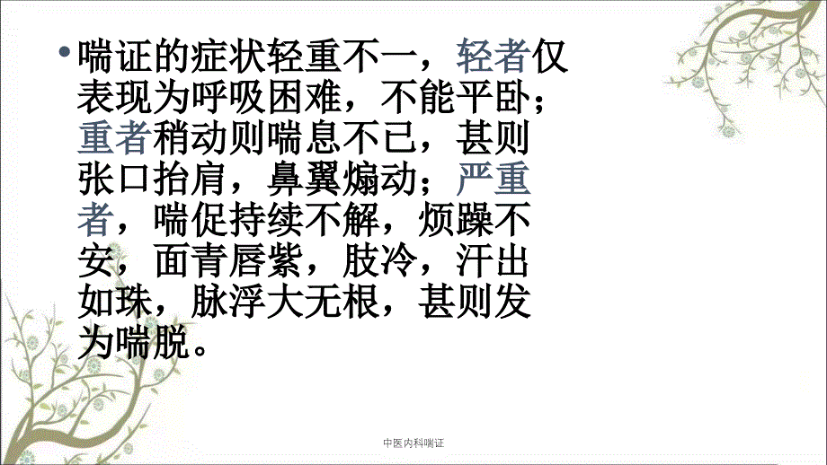 中医内科喘证_第3页