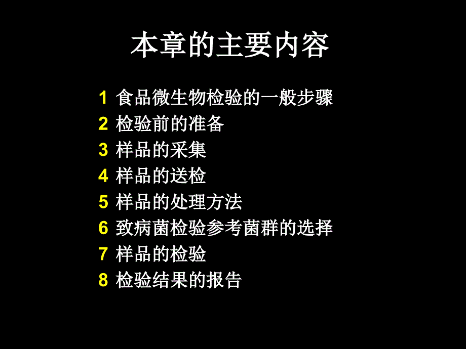 微生物检测基本程序文档资料_第2页