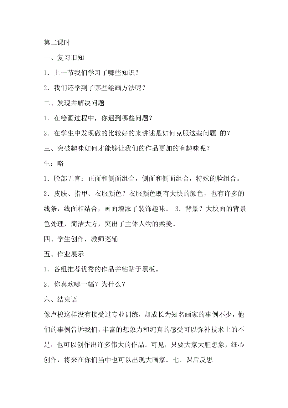 湘教版美术五年级下册《巨匠童心》教案_第4页