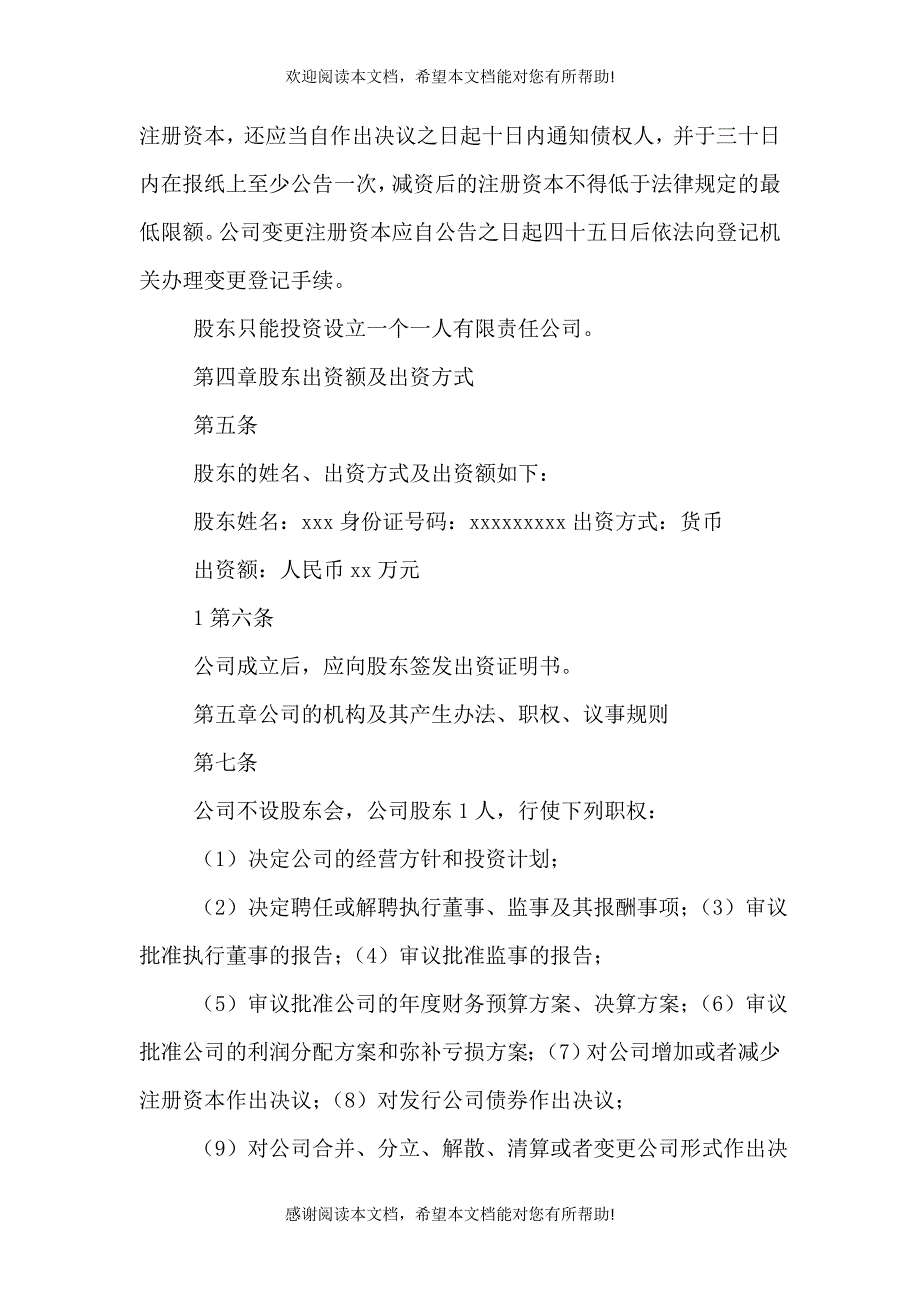 2021年个人独资企业公司章程_第2页