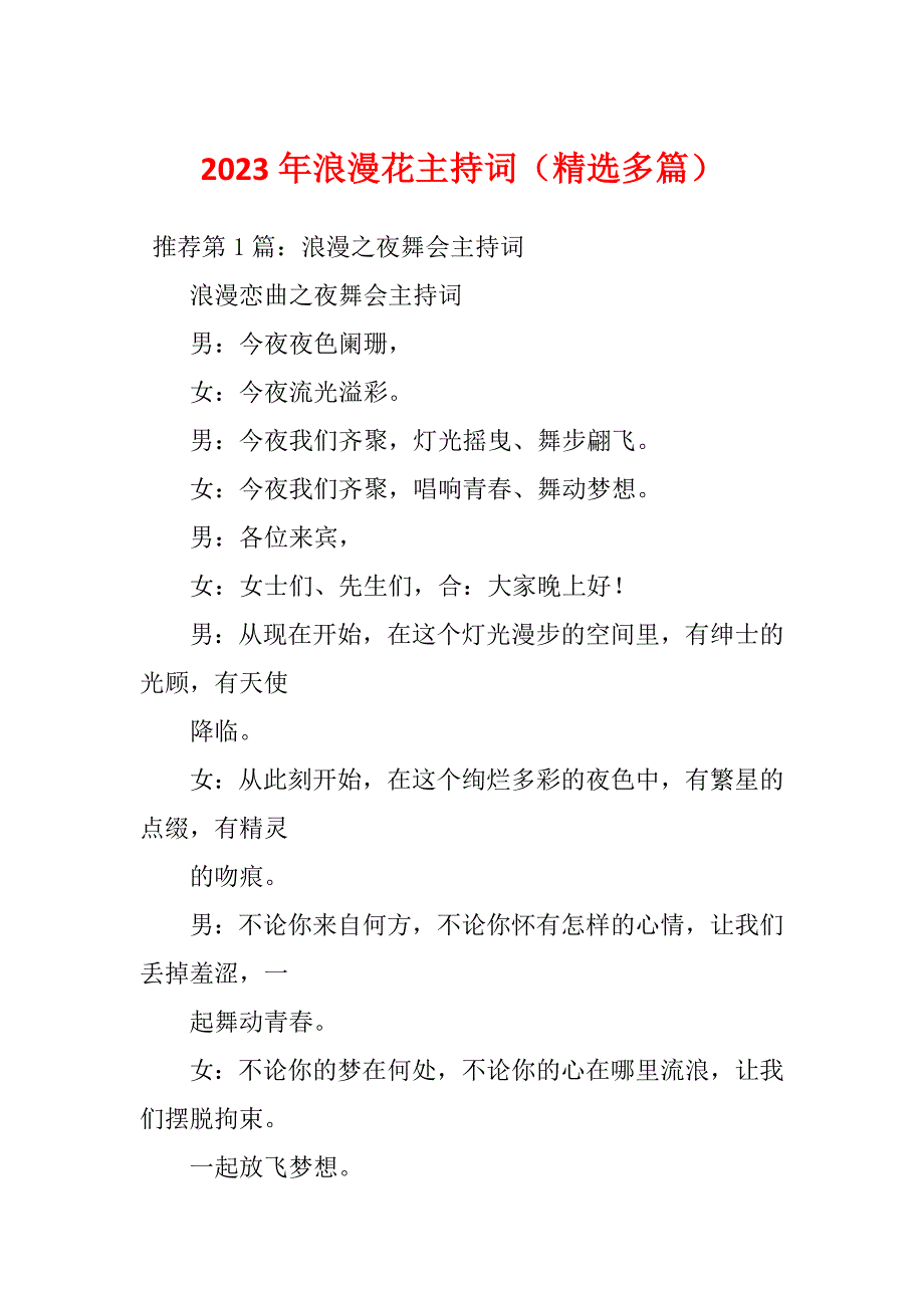 2023年浪漫花主持词（精选多篇）_第1页