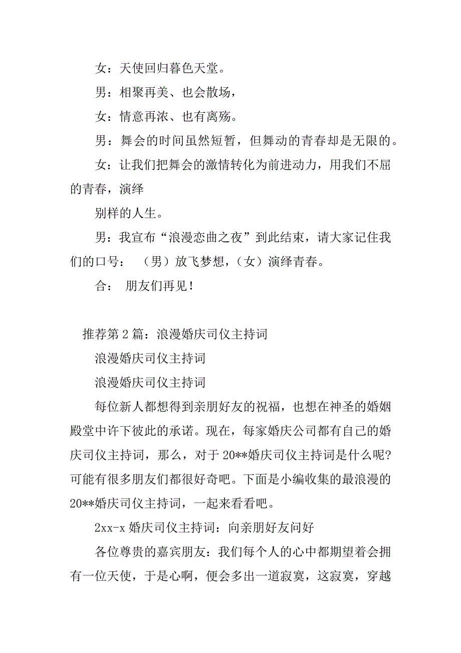 2023年浪漫花主持词（精选多篇）_第3页