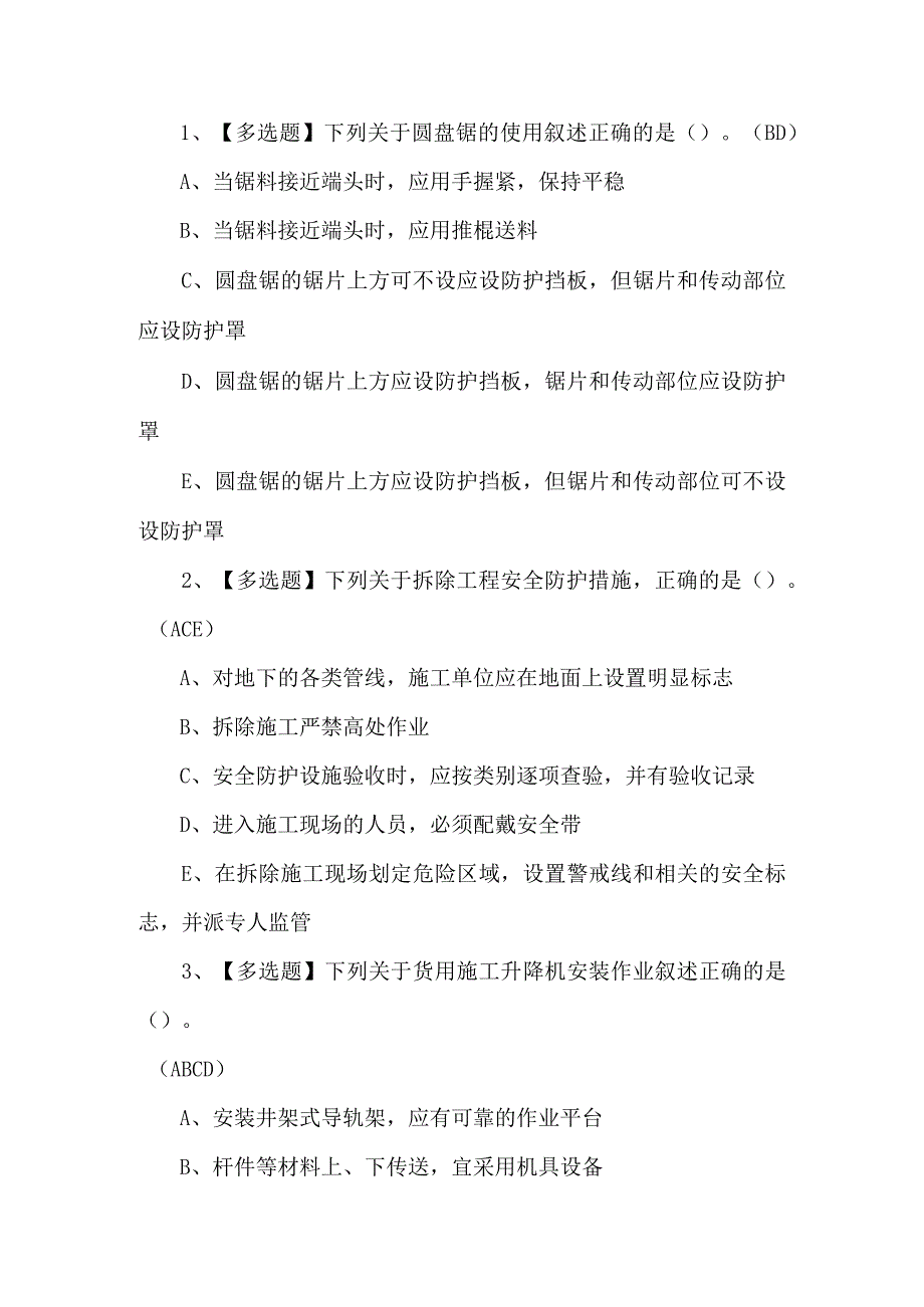 2023年安全员-C证考试题第85套_第1页