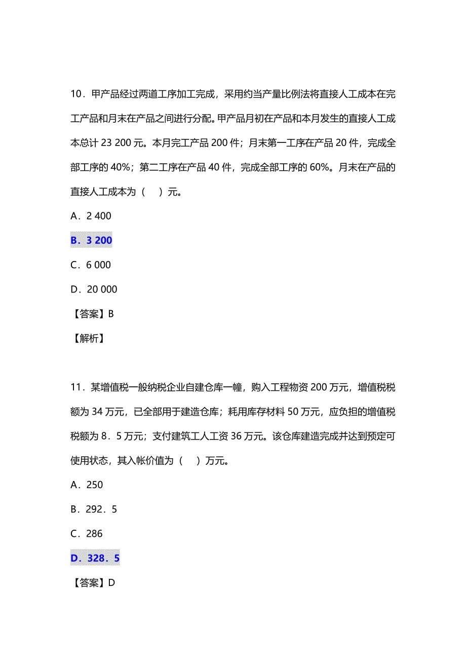 2016初级会计师考试-初级会计实务真题以及答案.doc_第5页