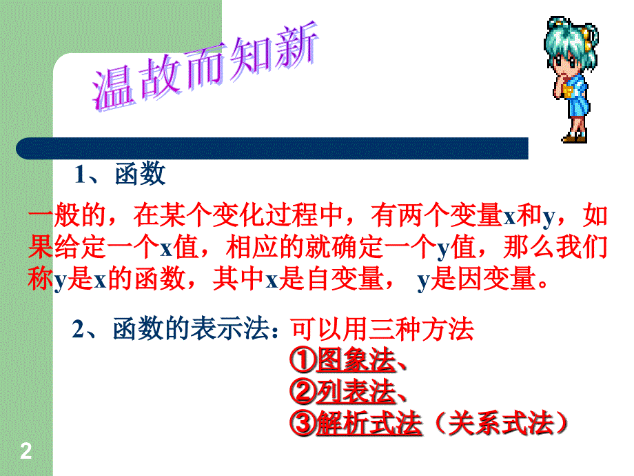 4.2一次函数与正比例函数ppt课件_第2页