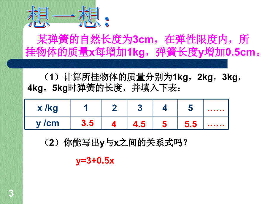 4.2一次函数与正比例函数ppt课件_第3页