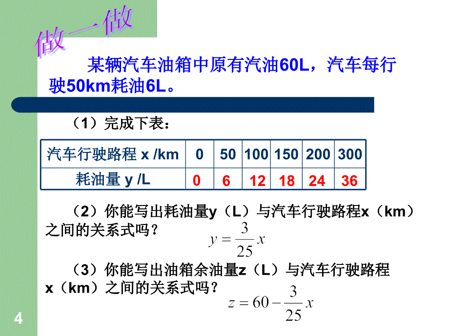 4.2一次函数与正比例函数ppt课件_第4页