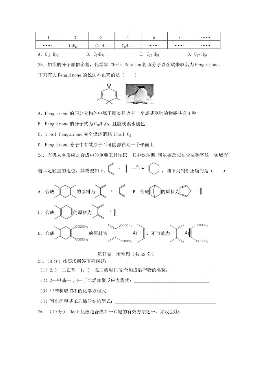 吉林省洮南一中2020-2021学年高二化学下学期第一次月考试题_第5页