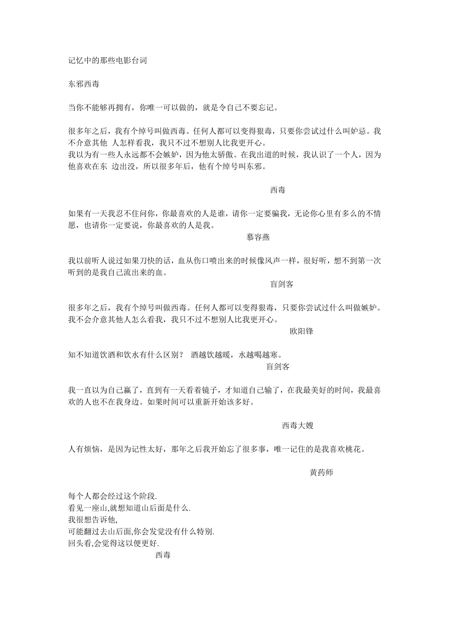 记忆中的那些电影台词.doc_第1页