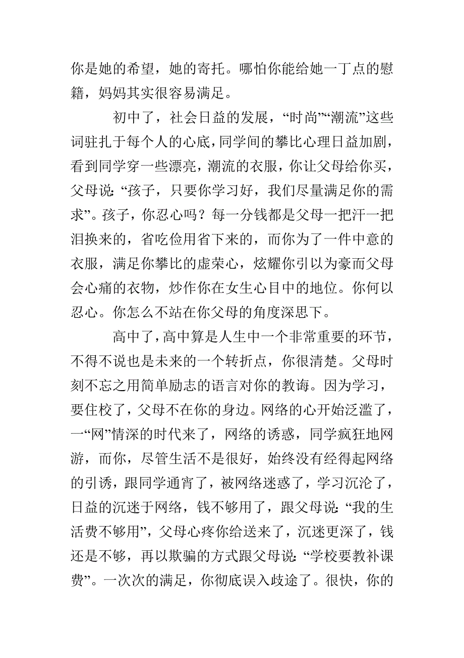 父母的心是辜负不起的-3000字作文_第2页