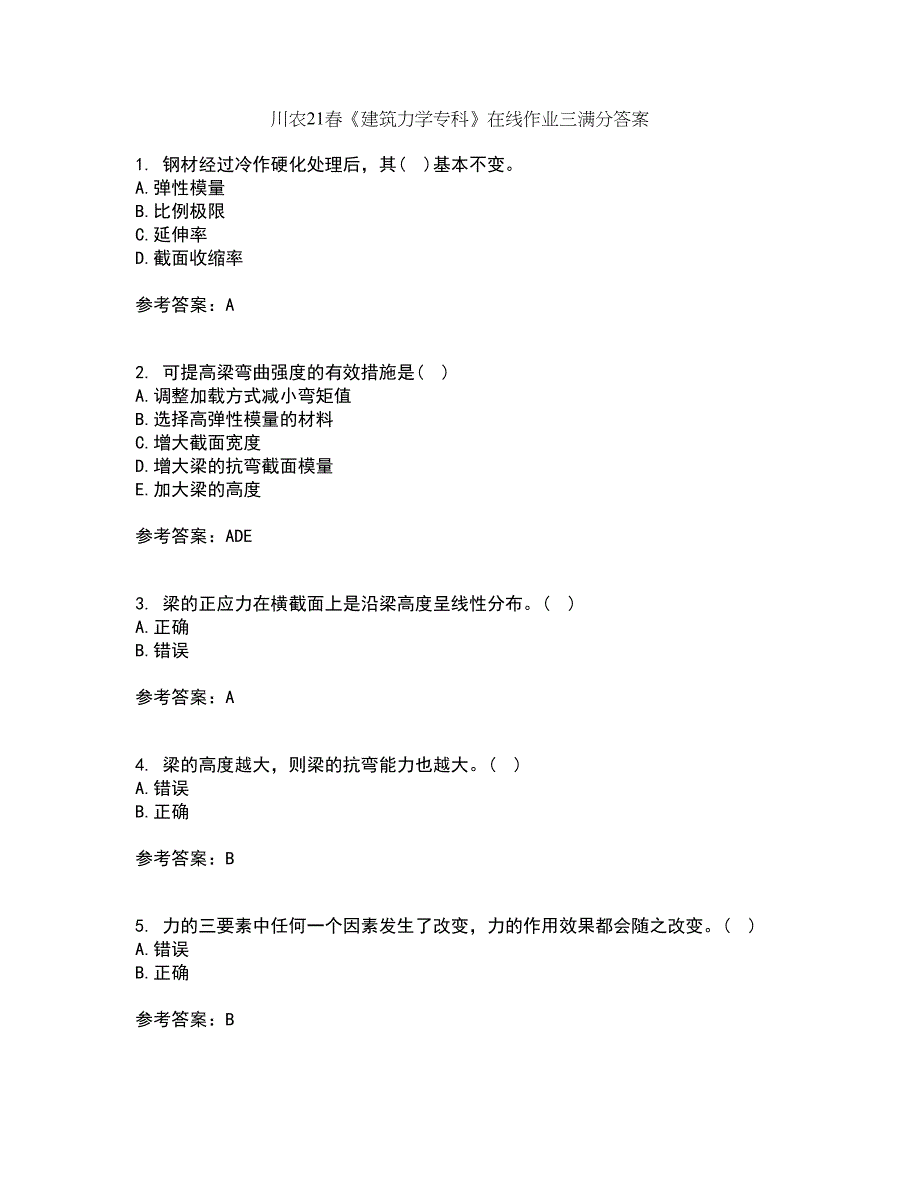 川农21春《建筑力学专科》在线作业三满分答案24_第1页