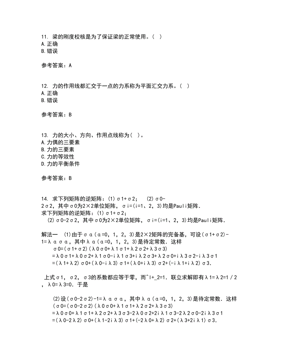 川农21春《建筑力学专科》在线作业三满分答案24_第3页