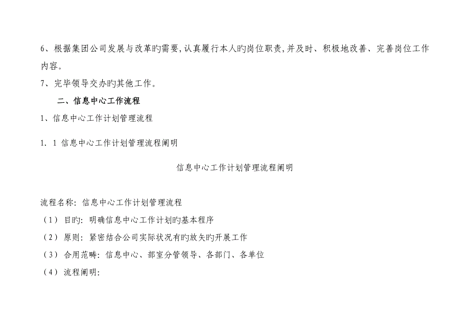 信息部中心工作标准流程_第3页