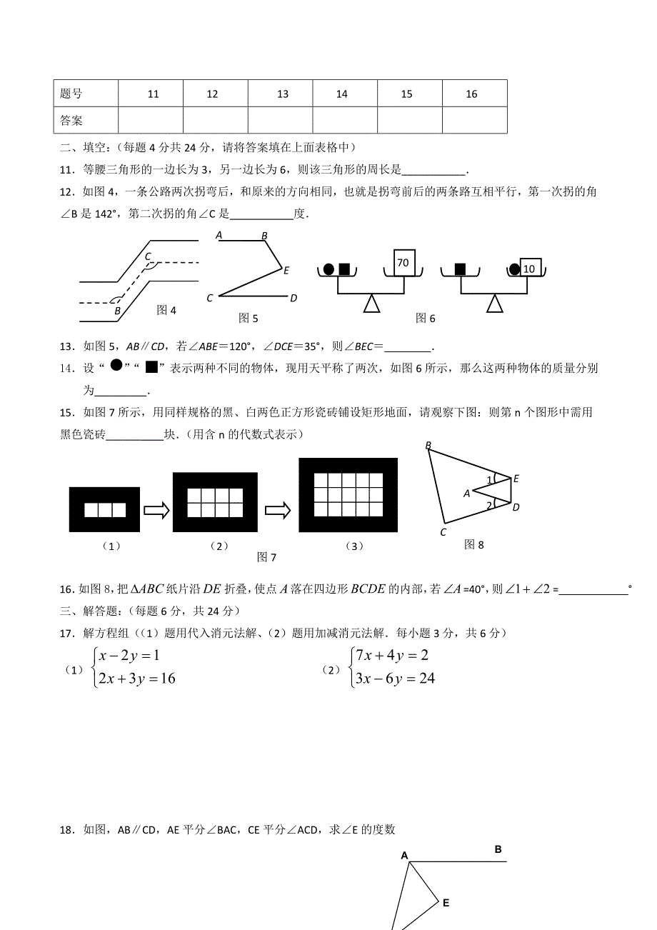 初一年级数学期末考试练习题_第2页