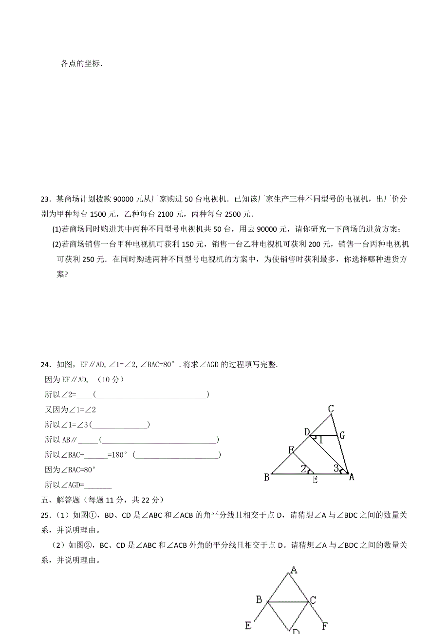 初一年级数学期末考试练习题_第4页