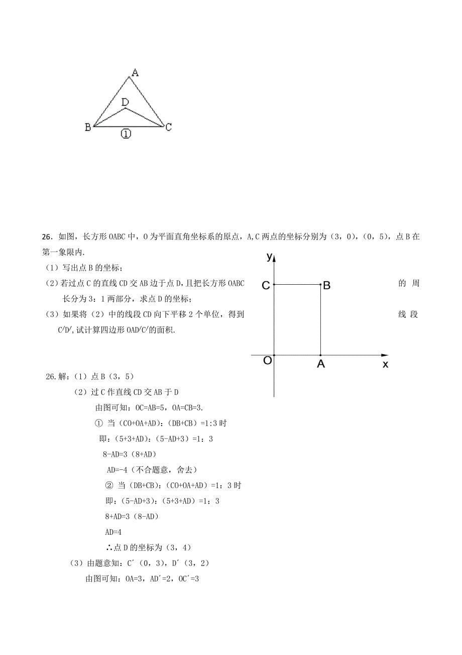 初一年级数学期末考试练习题_第5页