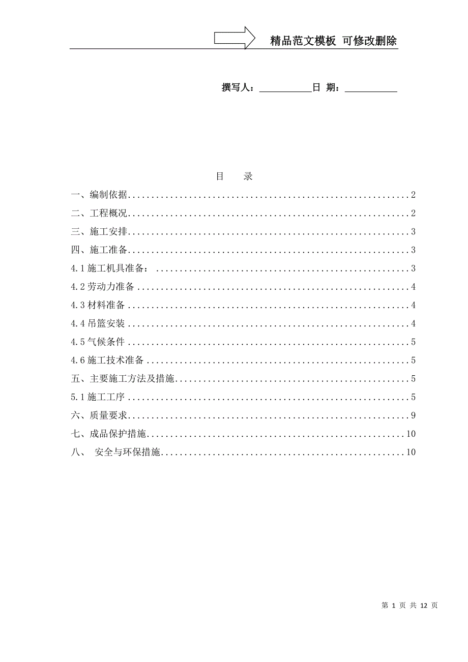 外墙保温(1)汇总_第1页