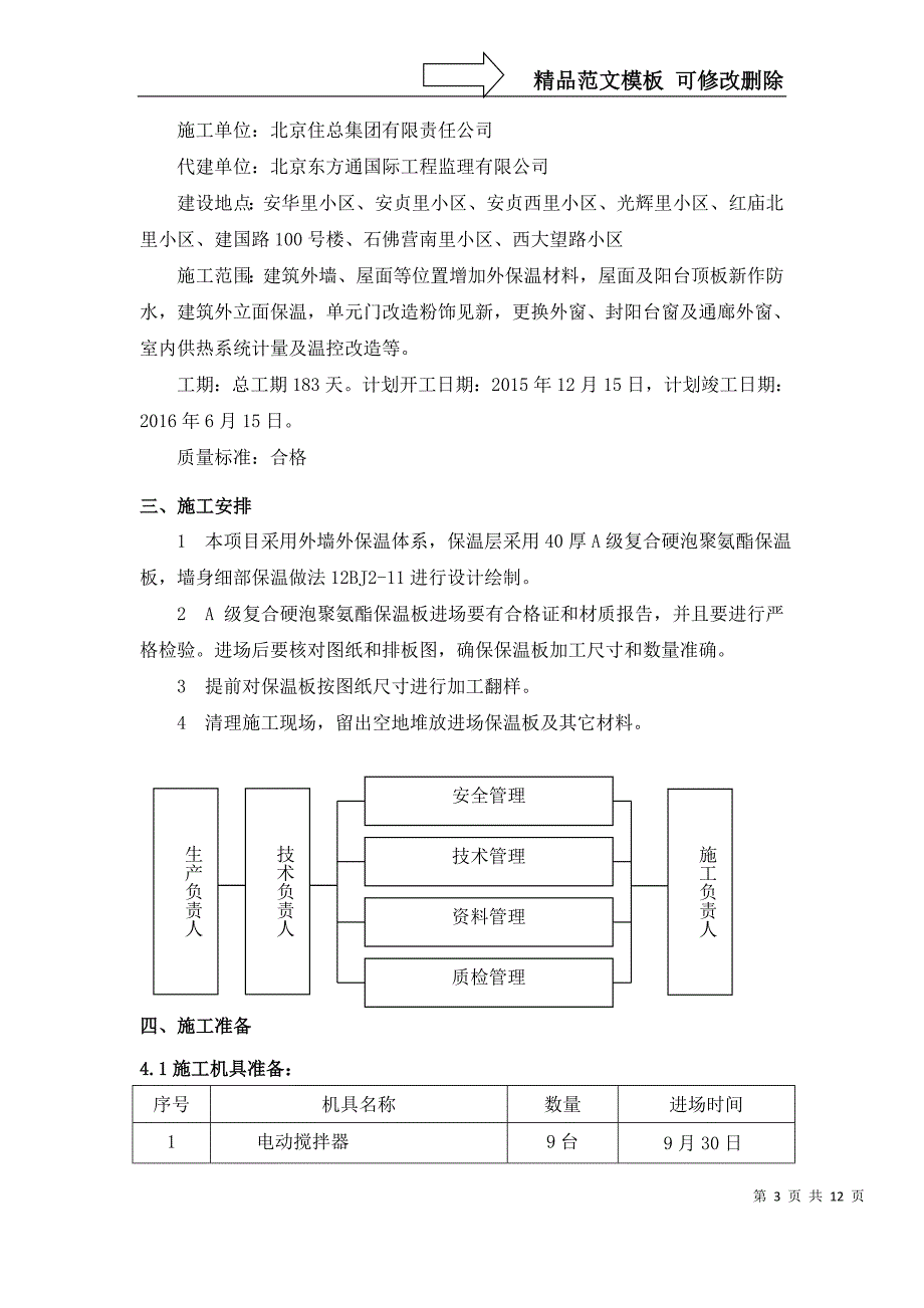 外墙保温(1)汇总_第3页