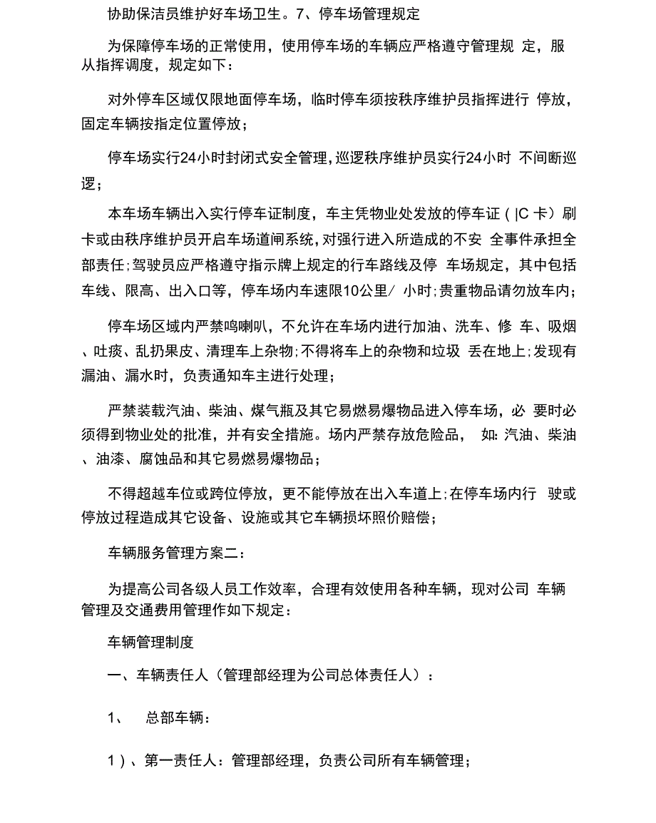 车辆服务管理方案_第4页