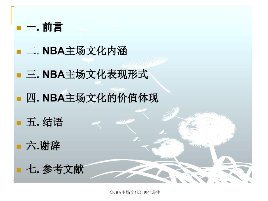 NBA主场文化课件_第2页