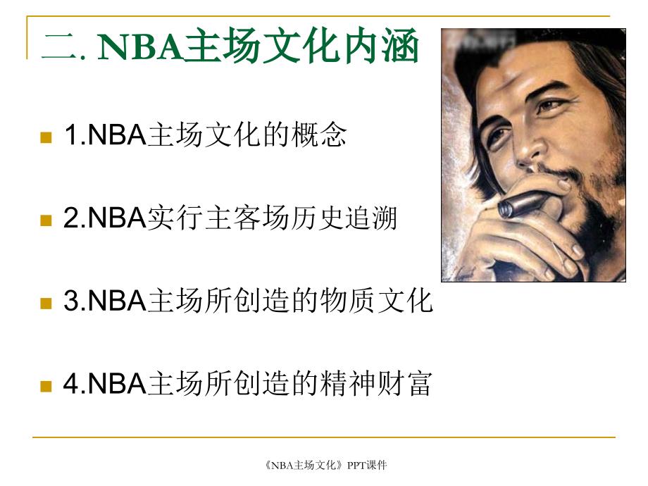 NBA主场文化课件_第4页