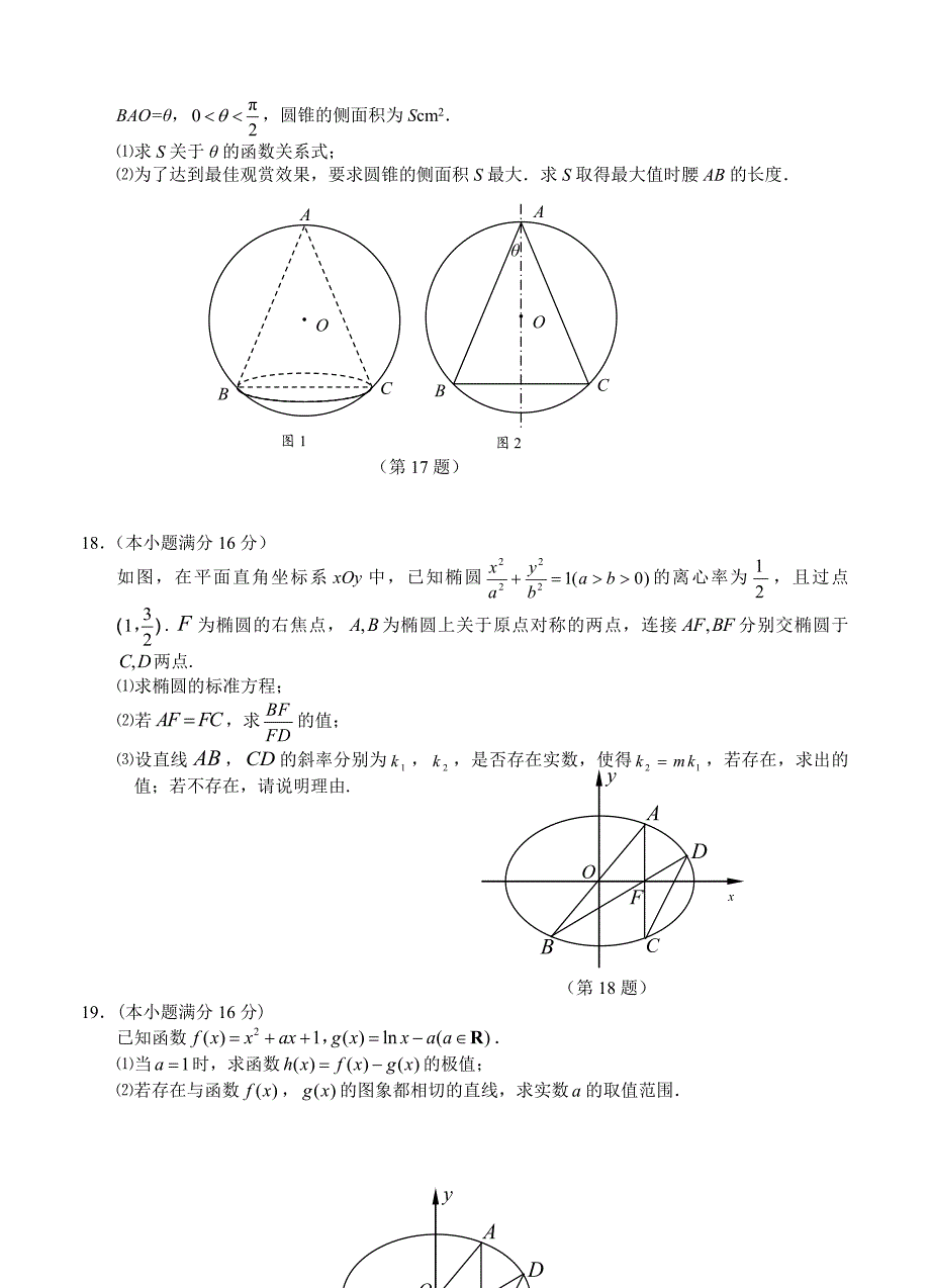 江苏省苏北四市高三第一次调研考试数学理试题及答案_第3页