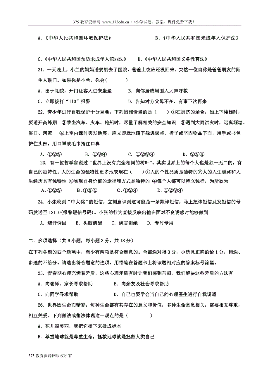 2010年七年级上册思想品德期末综合测试试卷及答案【广_第4页