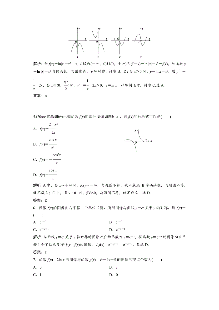 新版文科数学北师大版练习：第二章 第七节　函数的图像 Word版含解析_第2页