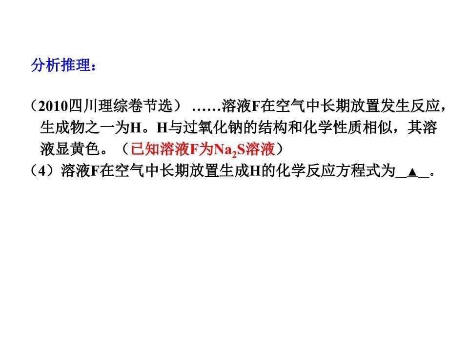 529高考元素化合物推断题解题的信息整合及应用_第5页