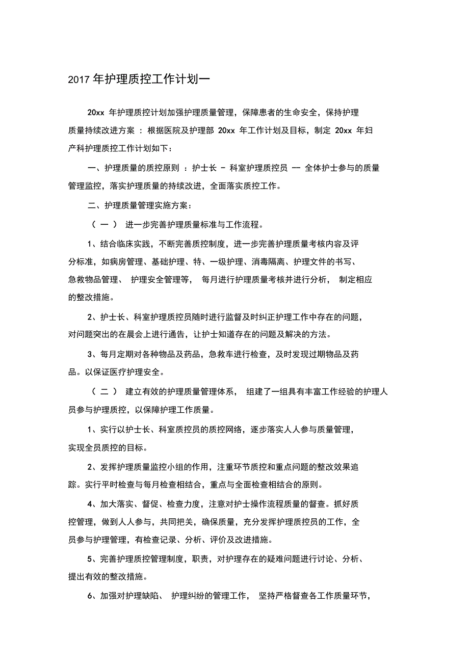 ICU护理工作计划_第1页