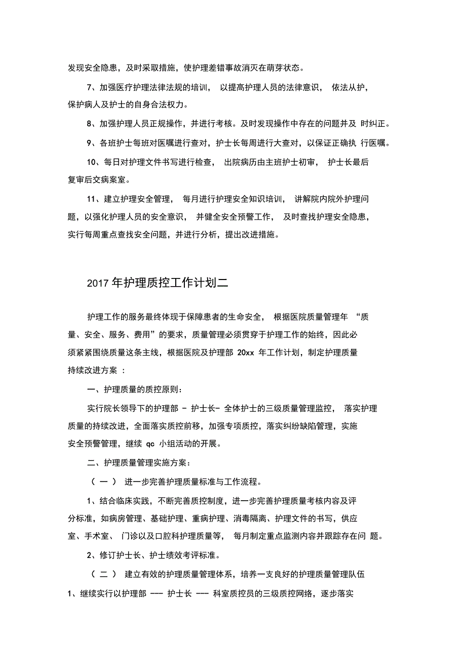 ICU护理工作计划_第2页