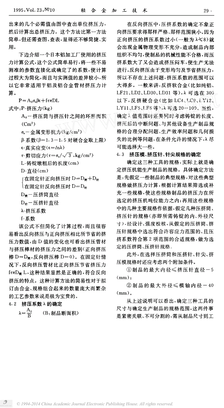 铝合金管材反向挤压技术_2__第2页