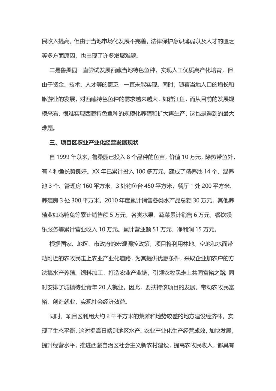 农业产业化建设论文（2篇）.doc_第3页