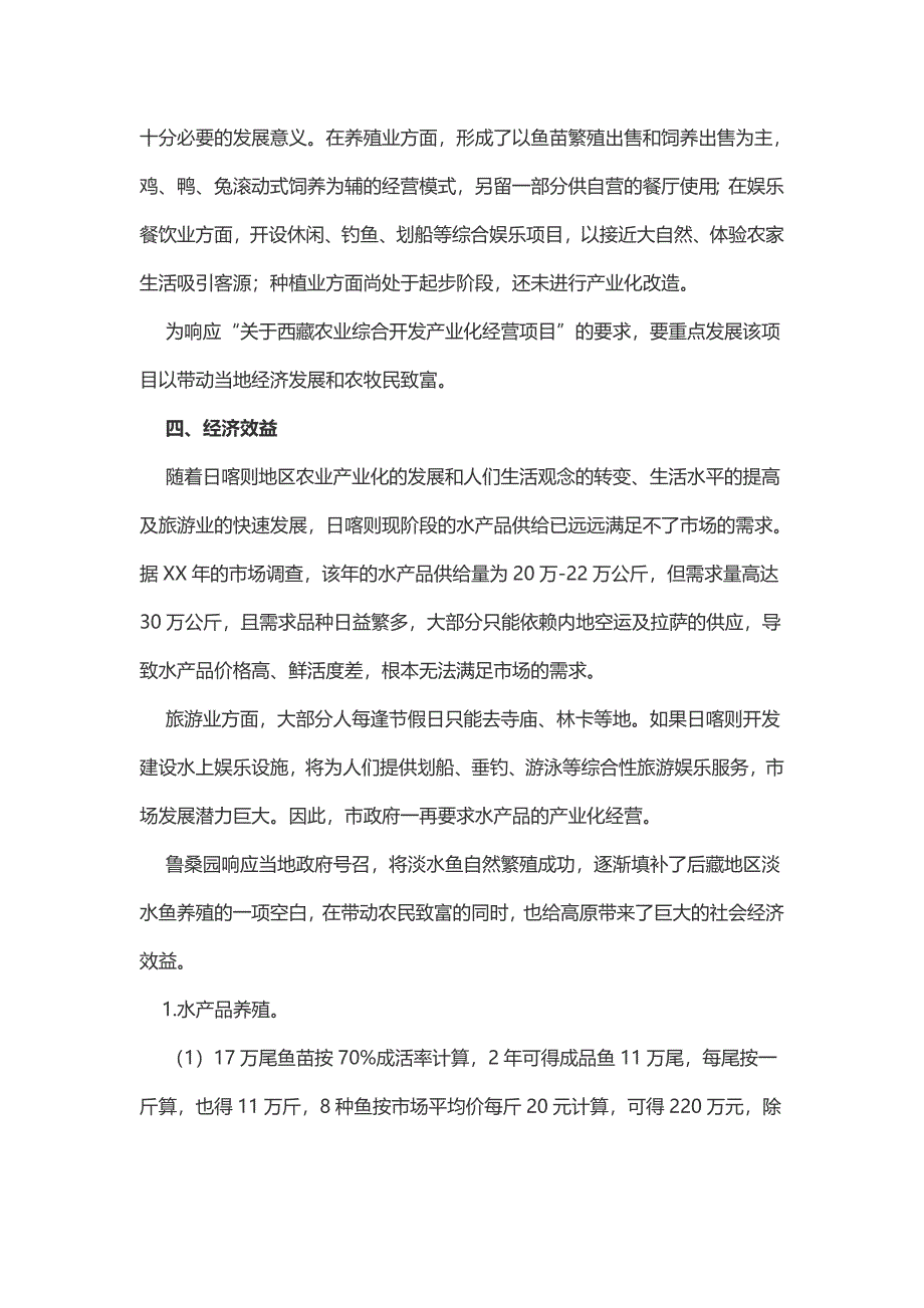 农业产业化建设论文（2篇）.doc_第4页