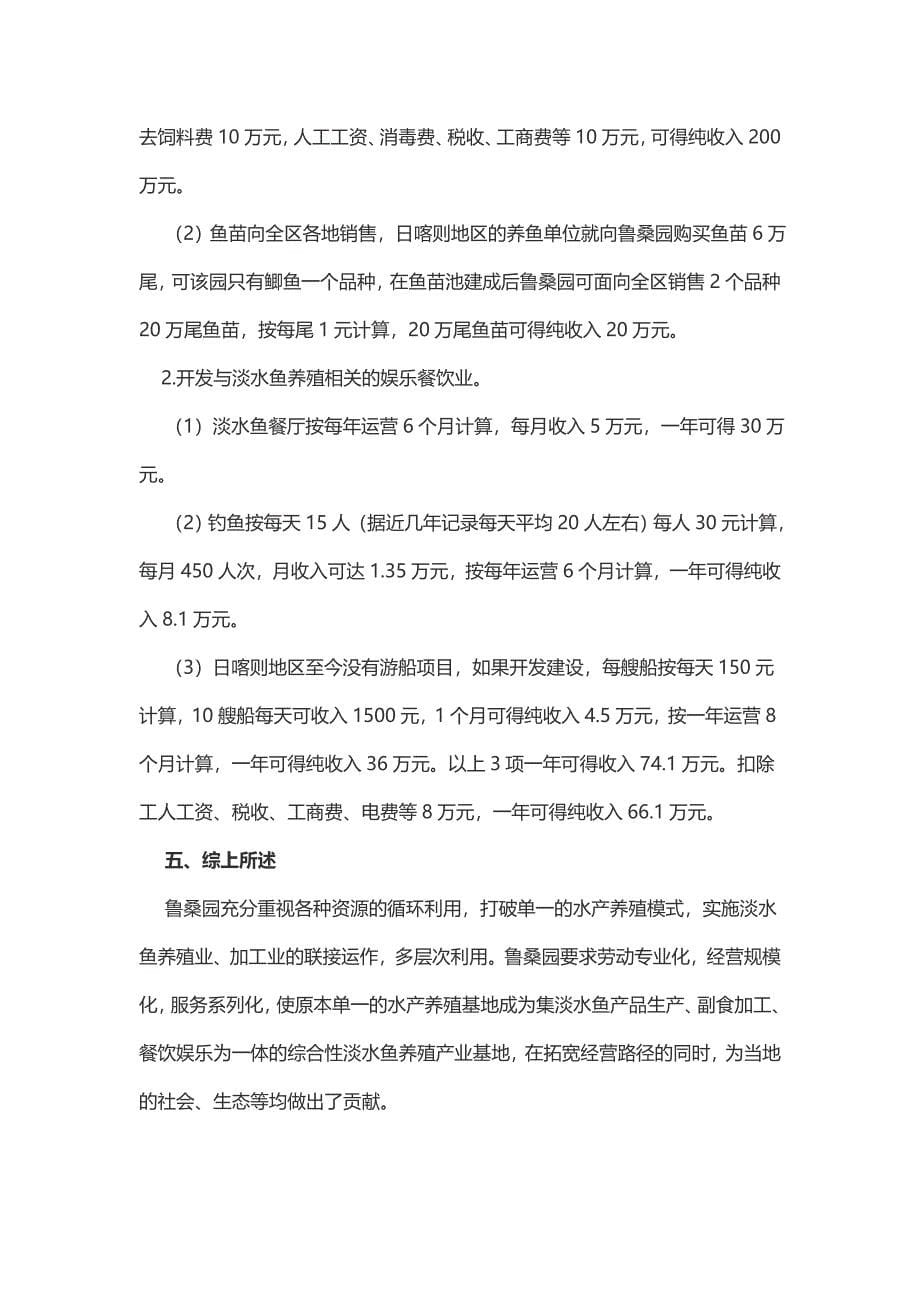 农业产业化建设论文（2篇）.doc_第5页