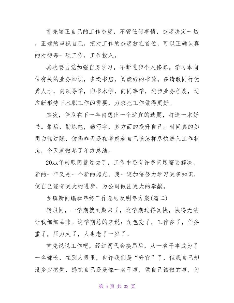 新闻编辑实习工作总结.doc_第5页