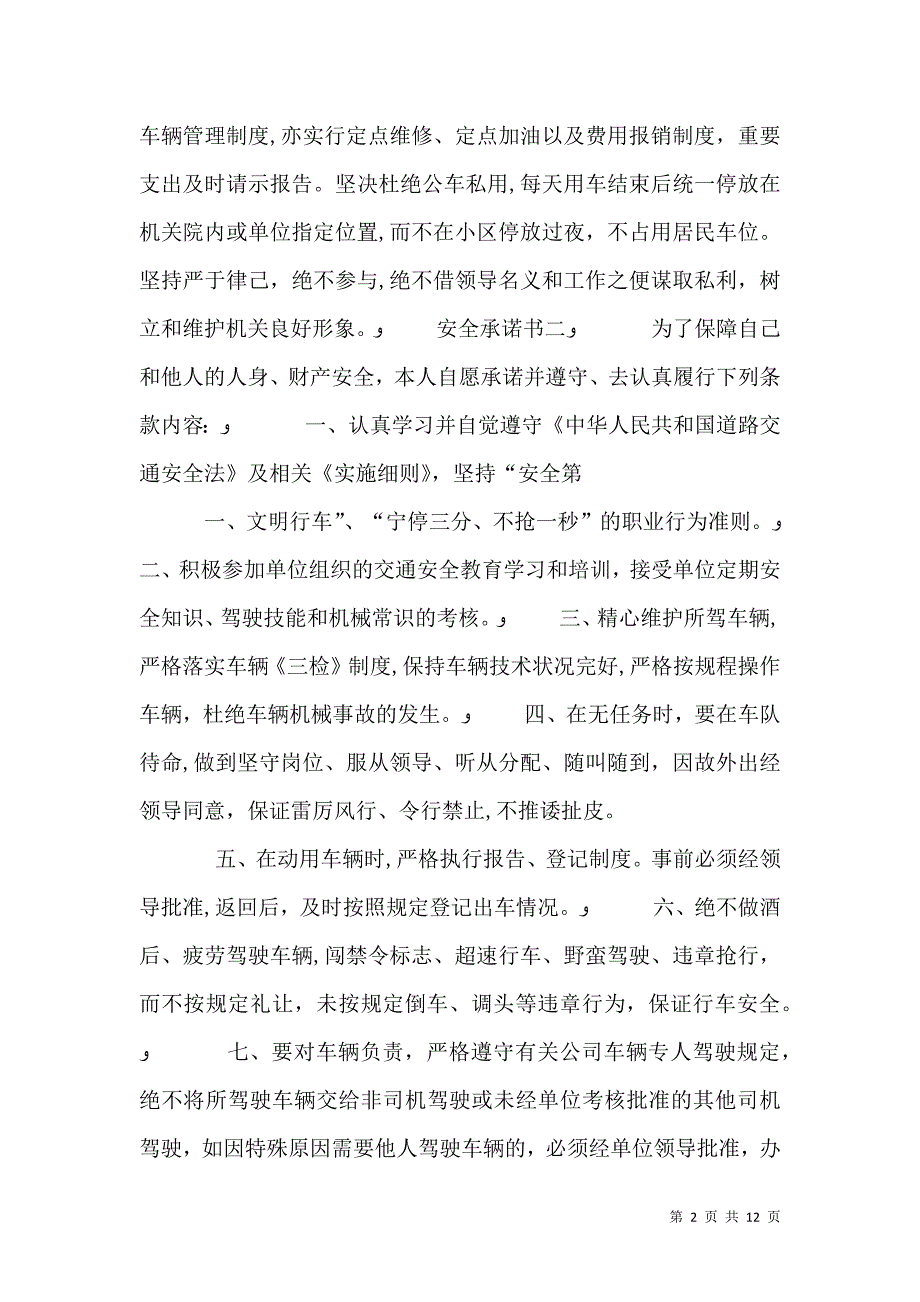 安全承诺书三篇_第2页